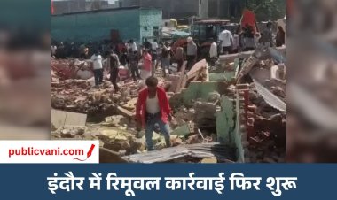 Indore News : RE-2 रोड पर फिर शुरू रिमूवल कार्रवाई, 130 बाधक मकान तोड़े जा रहे; भारी पुलिस बल तैनात