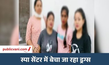 स्पा सेंटर की आड़ में ड्रग्स का कारोबार : ग्राहक बनकर पहुंची पुलिस,15 ग्राम ड्रग के साथ 3 युवतियां गिरफ्तार