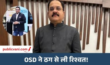 डिप्टी CM के OSD पर 1 करोड़ लेने का आरोप : करोड़ों की ठगी का आरोपी बोला- 50 लाख कैश, 50 लाख अकाउंट में