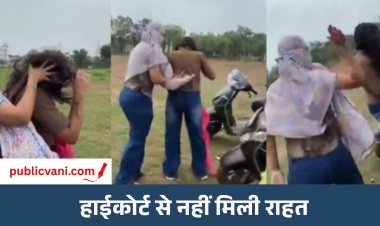 Satna Viral Video Case : BBA की छात्रा को पीटने वाली मुख्य आरोपी लड़की की अग्रिम जमानत खारिज