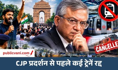 CJP Protest: अनुमति नहीं फिर भी 10 अक्टूबर को प्रदर्शन, 57 मेट्रो स्टेशन पर पाबंदी; कई ट्रेनें रद्द