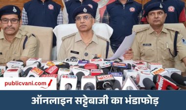 Indore Online Betting : इंदौर में ऑनलाइन सट्टेबाजी के नेटवर्क का खुलासा, तीन आरोपी गिरफ्तार