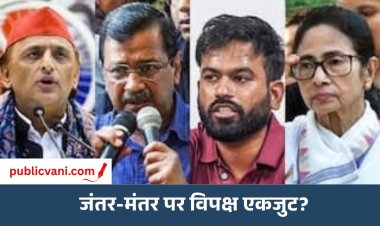 CJP Protest: जंतर-मंतर प्रदर्शन को AAP, TMC, सपा और योगेंद्र यादव का समर्थन, कांग्रेस ने बनाई दूरी