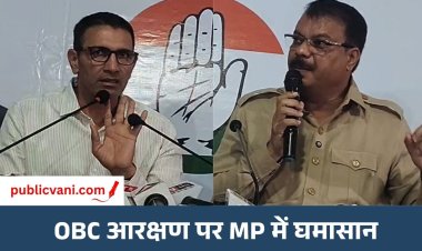 MP OBC Reservation : OBC आरक्षण पर कांग्रेस ने सरकार को घेरा, कहा - OBC समाज की पीठ में घोंपा छुरा