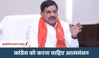 CM डॉ. मोहन यादव ने नेता प्रतिपक्ष को लिया आड़े हाथ, कहा - अराजकता फैला रहे राहुल गांधी