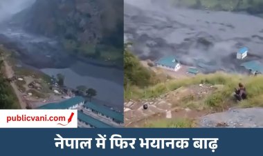 Nepal Floods Video : नेपाल की बूढ़ी गंडकी में भीषण बाढ़ , पुल-घर बहे; लैंडस्लाइड से स्यारी नदी बंद