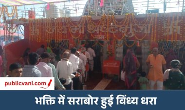 Navratri 2026 : शक्ति की उपासना का महापर्व शुरू, देवी मंदिरों में उमड़े श्रद्धालु