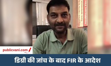 बालाघाट के तत्कालीन BMO की डिग्री पर सवाल, FIR के आदेश से मामला चर्चा में