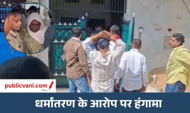 धवारी में धर्मांतरण के आरोप पर हंगामा : मकान में मिले 50 लोग, पैसे - नौकरी का लालच देकर धर्मांतरण कराने का आरोप
