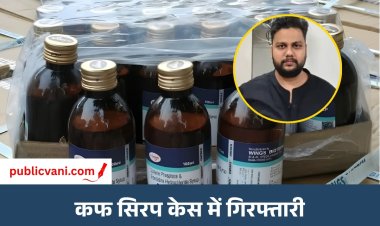 नशीले कफ सिरप मामले में STF की बड़ी कार्रवाई: 20 हजार का इनामी अभिषेक निगम गिरफ्तार