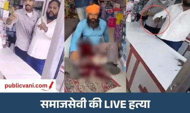 Parminder Singh Jhotta Murder : ड्रग एक्टिविस्ट की गोली मारकर हत्या, नशे के खिलाफ आवाज उठाते थे परम‍िंदर स‍िंह झोट्टा