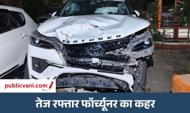 Indore में तेज रफ्तार फॉर्च्यूनर का कहर : 19 साल के युवक की मौत, दो नाबालिग घायल