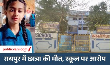 रायपुर में 8वीं की छात्रा की मौत : घर में फंदे पर मिला शव, स्कूल प्रबंधन पर गंभीर आरोप