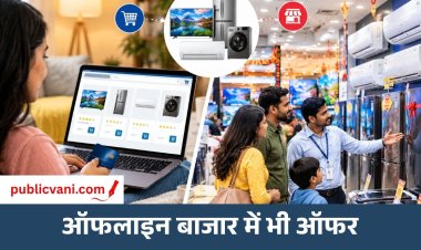 Electronics Sale 2026: ऑनलाइन जैसी छूट अब ऑफलाइन बाजार में भी, TV-फ्रिज और AC पर मिल रहे ऑफर