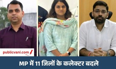 MP में बड़ा प्रशासनिक फेरबदल: आधी रात IAS अफसरों के तबादले, 11 जिलों के कलेक्टर बदले