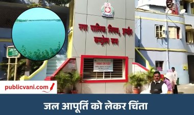 इंदौर में जल संकट की चिंता: महापौर ने CM से मांगा 50 करोड़ का पैकेज, कांग्रेस ने नगर निगम-BJP पर उठाए सवाल