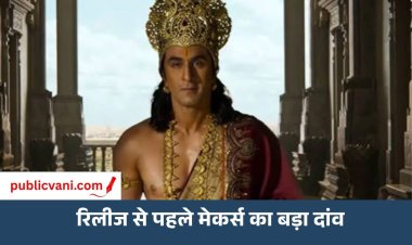 'रामायण' के मेकर्स का बड़ा दांव: राष्ट्रपति भवन में होगी स्क्रीनिंग, क्या विवादों से बच जाएगी फिल्म?
