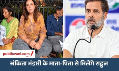 अंकिता भंडारी के माता-पिता से मिलेंगे राहुल गांधी, इंडिया गेट पर धरने के बीच उठी CBI जांच की मांग