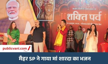 मैहर में शक्तिपर्व की धूम: ‘जब जिद पर आ गई पार्वती’ भजन पर झूम उठे दर्शक, SP के भजन ने बांधा समां