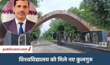BU New Vice Chancellor: भोपाल की BU को मिले नए कुलगुरु, प्रो. Deen Dayal Bedia की नियुक्ति