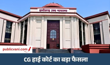 CG Reservation Roster : 12,489 शिक्षकों की भर्ती विज्ञापन रद्द , हाईकोर्ट का आरक्षण रोस्टर पर बड़ा फैसला