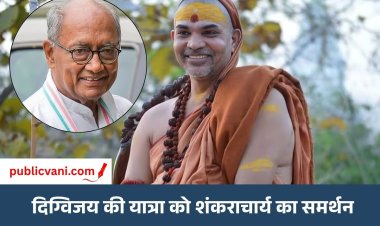 सत्य सनातन स्वाभिमान यात्रा: 20 अक्टूबर से शुरुआत, दिग्विजय सिंह को मिला शंकराचार्य का समर्थन