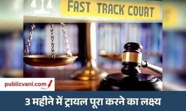 Fast Track Court : परीक्षा अपराधों के लिए बने फास्ट ट्रैक कोर्ट, देश का पहला राज्य बना MP