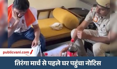 Abhijit Deepke Notice : CJP के तिरंगा मार्च से पहले अभिजीत दीपके के घर पहुंची दिल्ली पुलिस, थमाया नोटिस