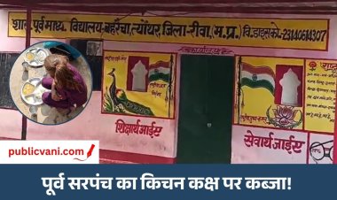 पूर्व सरपंच ने किचन पर लगाया अलीगढ़ का ताला : सड़क पर बैठकर भोजन करने को मजबूर नौनिहाल, कलेक्टर ने दिए कार्रवाई के निर्देश