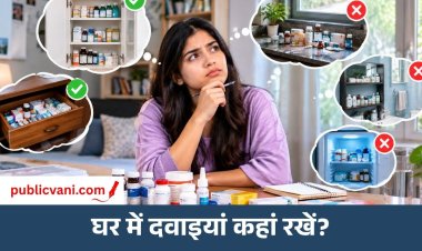 Medicine Storage Tips: घर में दवाइयां रखने की सही जगह कौन-सी है? जानें 5 जरूरी सावधानियां