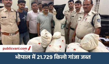Bhopal में 21.7 किलो गांजा जब्त, 26 साल का युवक गिरफ्तार; ₹5.55 लाख बताई कीमत