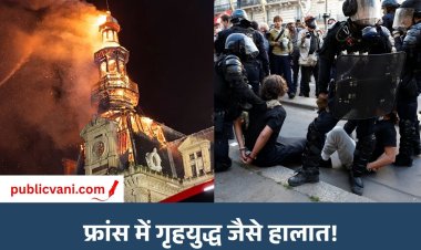 France में महंगाई के खिलाफ प्रदर्शन: Limoges Town Hall हुआ खाक