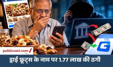 जबलपुर में ड्राई फ्रूट्स के नाम पर 1.77 लाख की ठगी, रिफंड के झांसे में फंसे 65 साल के बुजुर्ग