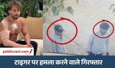Tiger Shroff पर हमला : फायरिंग कर नेपाल भागने की फिराक में थे आरोपी, पुलिस ने ऐसे दबोचा