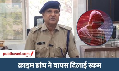 Cyber ​​Fraud Recovery : इंदौर में बिजली बिल के नाम पर साइबर ठगी, क्राइम ब्रांच ने वापस दिलाए 1.45 लाख