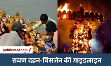 भोपाल: रावण दहन और दुर्गा विसर्जन को लेकर गाइडलाइन जारी, 7 हजार से ज्यादा प्रतिमाओं का होगा विसर्जन