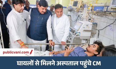 ग्वालियर हादसा : सीएम डॉ. मोहन यादव ने की घायलों से मुलाकात, फ्री इलाज और देखभाल के दिए निर्देश