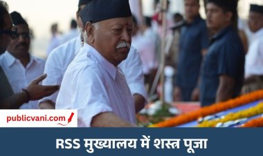 विजयादशमी पर RSS मुख्यालय में शस्त्र पूजा: नागपुर में मोहन भागवत ने किया शस्त्र पूजन, 101 साल पहले दशहरे पर हुई थी संघ की स्थापना