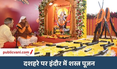 इंदौर में दशहरे पर शस्त्र पूजन करेंगे CM: DRP लाइन में तैयारियां पूरी, पुलिस अधिकारी भी होंगे शामिल
