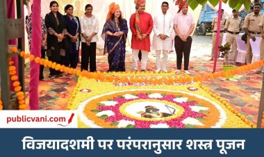 मैहर पुलिस लाइन में विधि-विधान से हुई शस्त्र पूजा: हर्ष फायर कर निभाई विजयादशमी की परंपरा, विधायक-कलेक्टर और SP रहे मौजूद