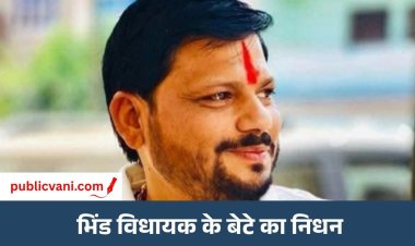 भिंड विधायक के बेटे का निधन: पुष्पेंद्र सिंह कुशवाह ने 35 साल में ली अंतिम सांस, दिल्ली में चल रहा था इलाज