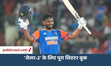 संजू सैमसन निकले रजनीकांत के जबरा फैन, ‘जेलर-2’ देखने के लिए पूरा थिएटर बुक कराया
