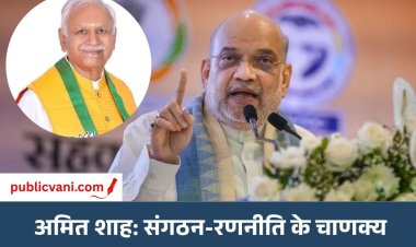 संगठन विस्तार से राष्ट्रीय सुरक्षा तक: अमित शाह की रणनीतिक कार्यशैली पर सुरेश पचौरी ने व्यक्त किए विचार 