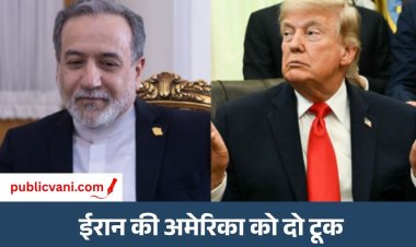Iran का सख्त ऐलान : एक ग्राम भी एनरिच्ड यूरेनियम नहीं जाएगा देश से बाहर, अमेरिका से पहले भरोसा जरूरी