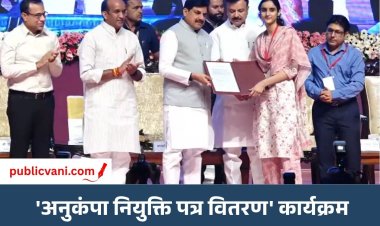 CM डॉ. मोहन यादव ने बांटे 954 अनुकंपा नियुक्ति पत्र: स्कूल शिक्षा विभाग में 20 हजार नई भर्तियों का ऐलान, 200 नए सांदीपनि विद्यालय भी खुलेंगे