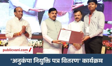 CM डॉ. मोहन यादव ने बांटे 954 अनुकंपा नियुक्ति पत्र: स्कूल शिक्षा विभाग में 20 हजार नई भर्तियों का ऐलान, 200 नए सांदीपनि विद्यालय भी खुलेंगे
