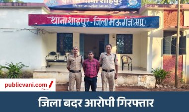 Mauganj News : जिला बदर के आदेश का उल्लंघन, पुलिस ने आरोपी को गिरफ्तार कर भेजा जेल