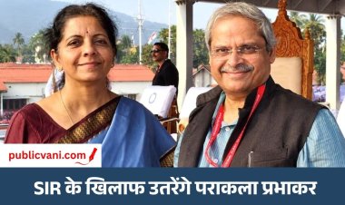 23 अक्टूबर को SIR के खिलाफ प्रोटेस्ट : Nirmala Sitharaman के पति होंगे शामिल, दिपके-प्रकाश राज भी दिखेंगे साथ