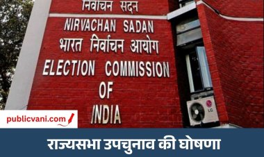 MP Rajya Sabha By-election : एमपी में राज्यसभा उपचुनाव की घोषणा, 12 नवंबर को होगी वोटिंग