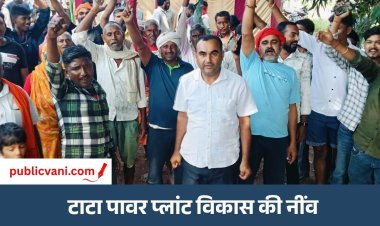 Tata Power Plant : टाटा पावर प्लांट रोझौही गांव के लिए वरदान, जान भी देनी पड़ी तो देंगे, ग्रामीणों ने निकाली जन जागरण यात्रा